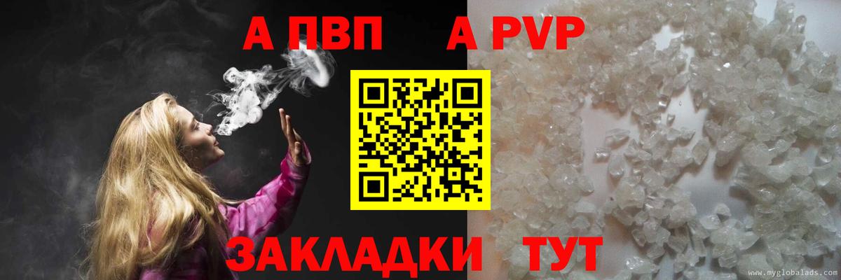 Альфа ПВП  Alpha PVP Crystall  Вход с VPN  Павлово  Alfa_PVP Crystall  A PVP Crystall 
