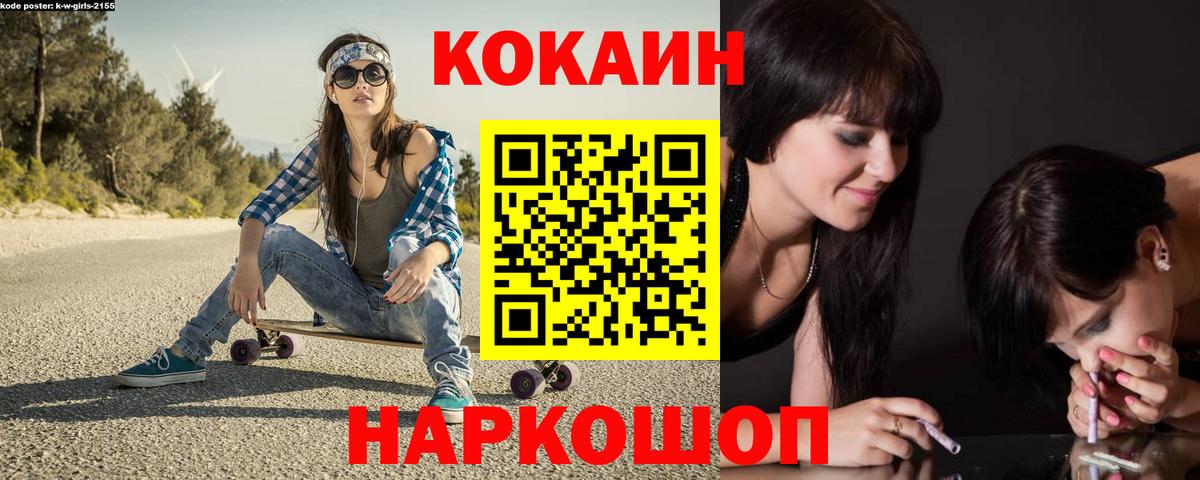 COCAIN Колумбийский Павлово