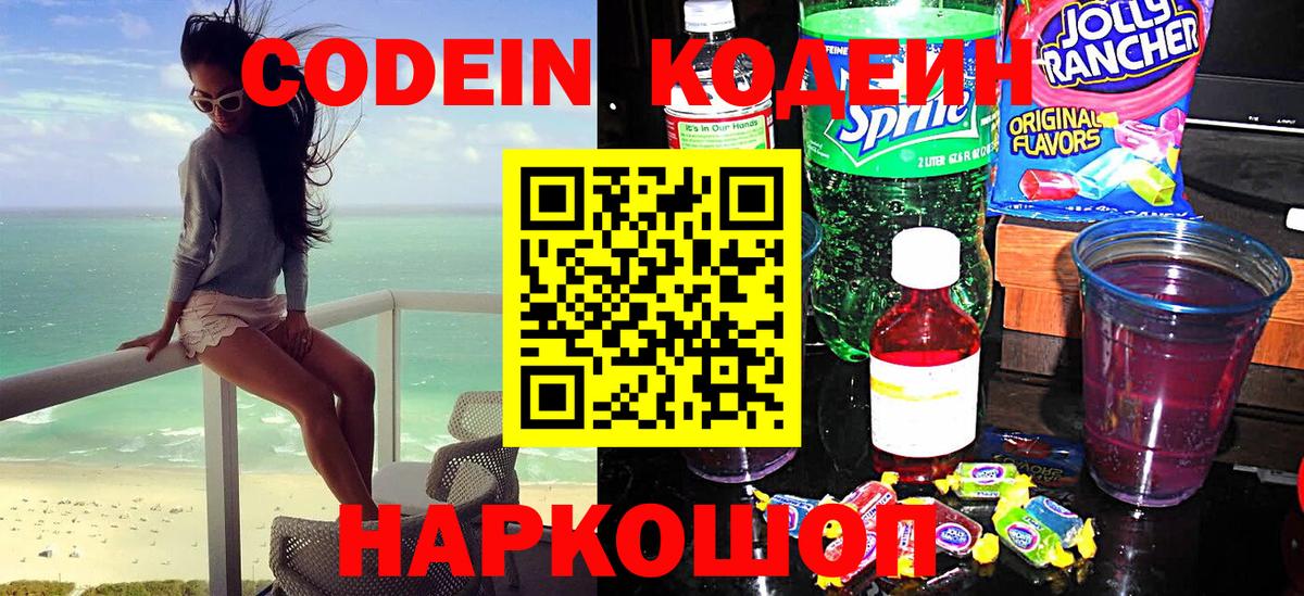 Павлово  Codein Purple Drank  Codein Purple Drank  Вход с VPN 