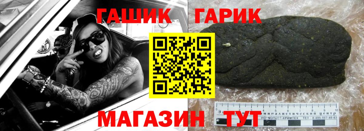 ГАШ гарик Павлово