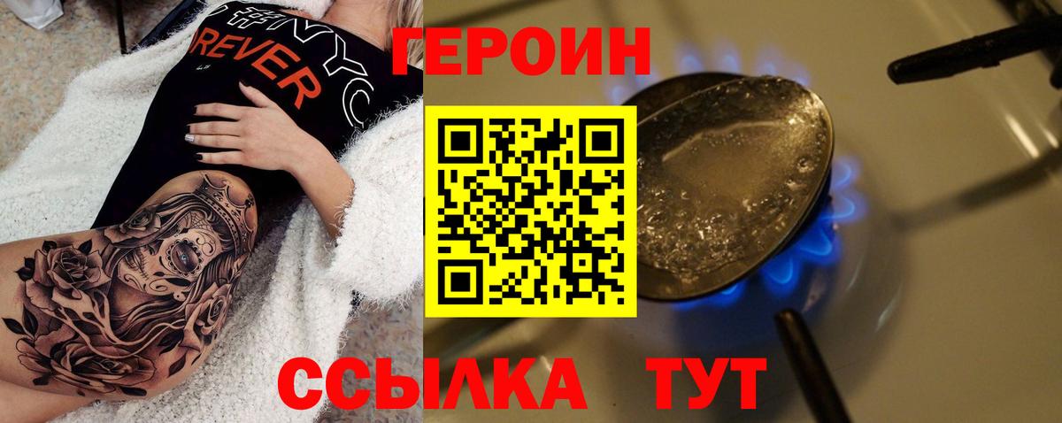 ГЕРОИН Афган Павлово