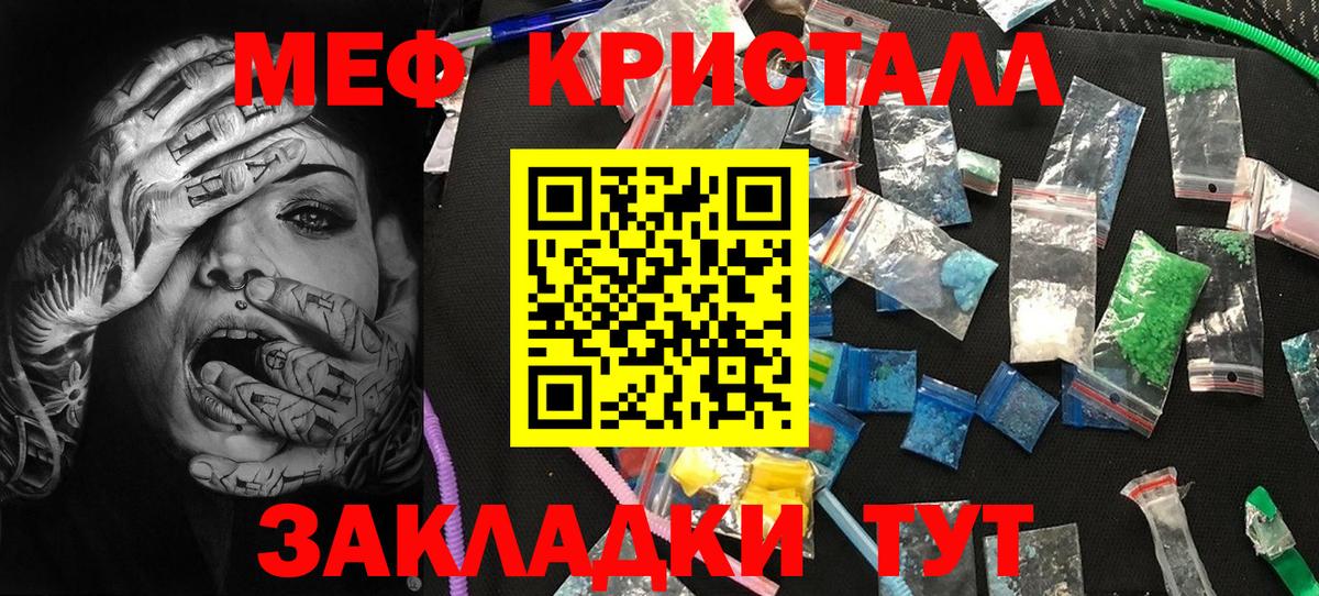 Меф мяу мяу кристаллы Павлово