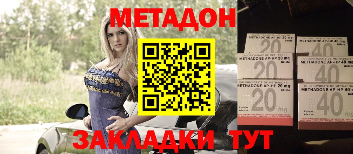 МЕТАДОН VHQ  Вход с VPN  Павлово  Метадон methadone 